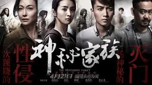 鬼吹灯顺序专题横幅